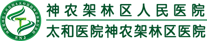 神農(nóng)架醫(yī)院